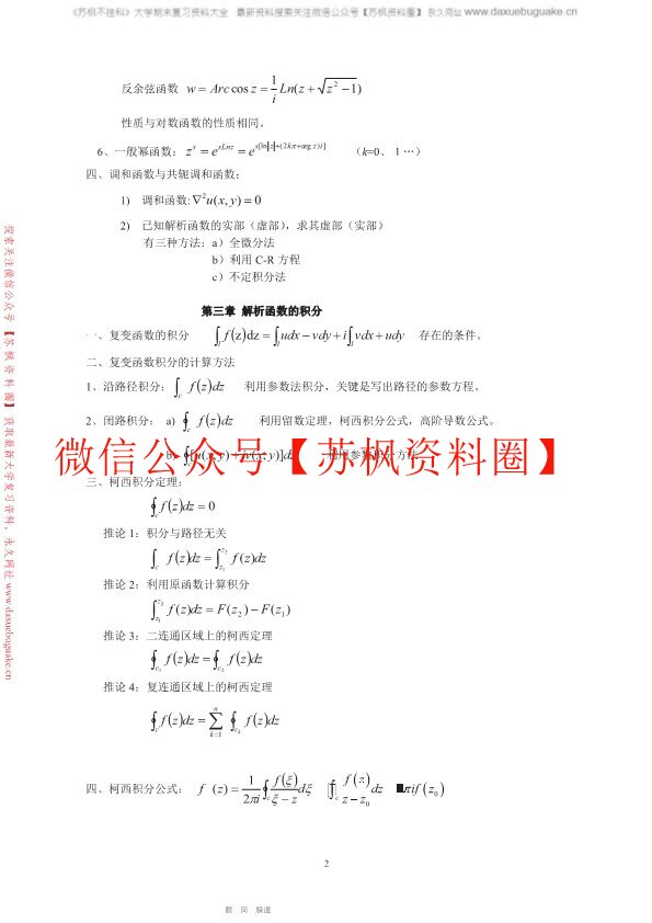 复变函数